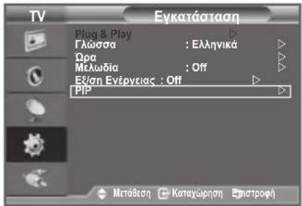 TV Εγκατάσταση Plug & Play Γλωσσα : Ελληνικά Ωρα Μελωδία : Off Εξοη Ενέρνειας : Off PIP Μετάσταση Καταχωρηση Επιστροφή