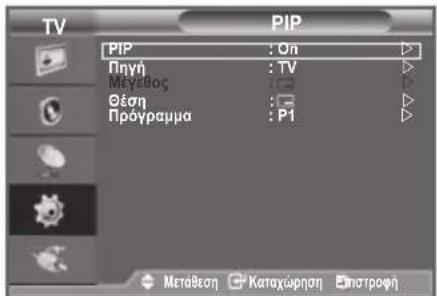 TV PIP PIP : On Πηγή : TV Μεγαδος : - Θέση : - Πρόγραμμα : P1 Μετάθεση Καταχώρηση Πατροφή