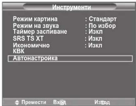 Инструменти Режим картина : Стандарт Режим на звука : По избор Таймер заспиване : Изкл SRS TS XT : Изкл Икономично : Изкл KBK Автонастройка Премести Вход Изход