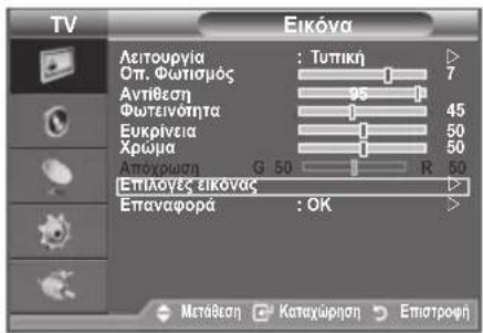 TV Εικόνα Αειτουργία : Τυτική Οπ. Φωτισμός 7 Αντίθεση 95 Φωτεινότητα 45 Ευκρίνεια 50 Χρώμα 50 Αντοφόση G 50 R 50 Επιλογές εικόνας Επαναφορά : OK Μετάθεση Καταχώρηση Επιστροφή