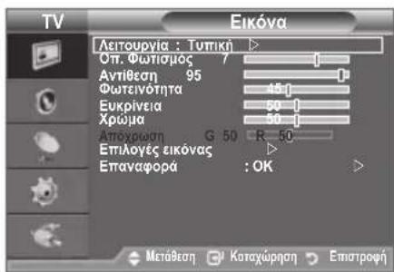 TV Eikóva Λειτουργία : Τυτική ▶ Οπ. Φωτισμος 7 Αντίθεση 95 Φωτελνότητα Ευκρίνεια Χρώμα Αποχωση G 50 R 50 Επιλογές εικόνας ▶ Επαναφορά : OK ▶ Μετάθεση Καταχώρηση Επιστροφή