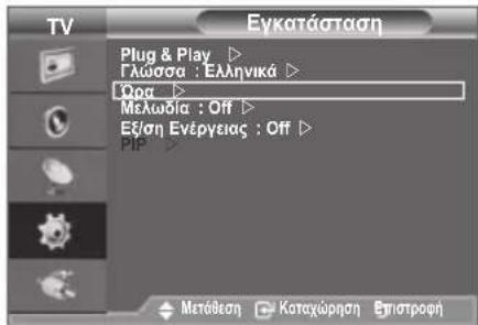 TV Εγκατάσταση Plug & Play ▷ Γλώσσα : Ελληνικά ▷ Ωρα ▷ Μελωδία : Off ▷ Εξ/ση Ενέργειας : Off ▷ PIP ▷ Μετάθεση Καταχώρηση Επιστροφή