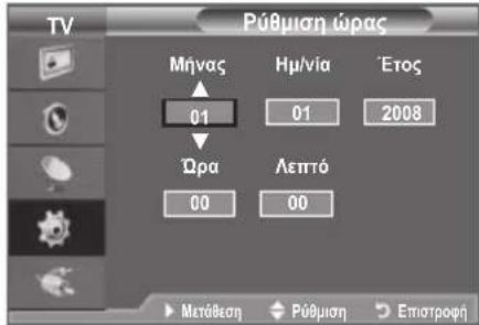 TV Púθμιση ώρας Μήνας Ημνία Έτος 01 01 2008 Ωρα Λεπτό 00 00 Ματύθεση Ρώθμιση Επιστροφή