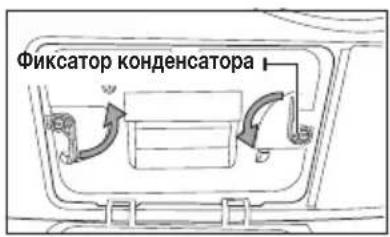 Фиксатор конденсатора