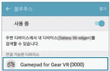 불루투스 찾기 사용 중 주변 디바이스에서 내 디바이스(Global 34-edge)를 검색할 수 있습니다. 연결 가능한 디바이스 Gamepad for Gear VR (0000)