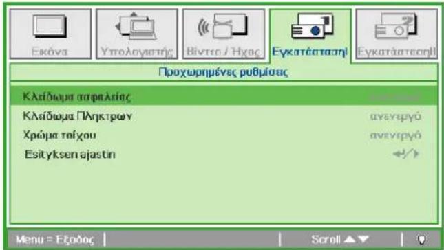 Εκόνα Υπολογατής Βίντεο / Ηχας Εγκατάσταση! Εγκατάσταση! Προχωρημένες ρυθμίας Κλείδωμα απριλείας Κλείδωμα Πληκτρων Χρώμα τοίχου Εsityksen ajastin ανεγεργύ ανεγεργύ ←/> Menu = Εξολος | Scroll ▲▼