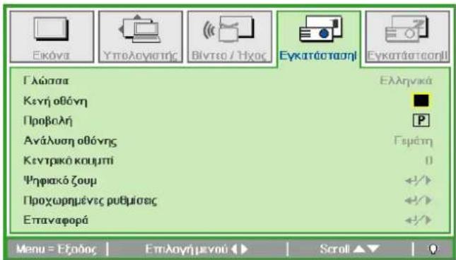 Eikóva Yoloviatnc Bivteo / Hyoç Eykatastaonl Eykatastaonl Γλώστα Ελληνικά Κενή οθόνη Προβολή Ανάλυση οθόνης Κεντρικό κουμπί Ψηφιακό ζουμ Προχωρημένες ρυθμίσεις Επαναφορά Γεμάτη 0 +/+ +/+ +/+ Menu = Εξάδος | Eπιλογημενού ▶ | Scroll ▲ ▼ | Q