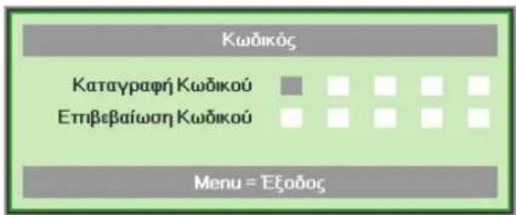 Kwôkóç Καταγραφή Kwôkóu Επιβεβαίωση Kwôkóu Menu = Εξοδος