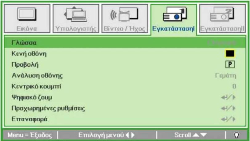 Εικόνα Υπολογιστής Βίντεο / Ήχος Εγκατάσταση! Εγκατάσταση!! Γλώσσα Κενή οθόνη Προβολή Ανάλυση οθόνης Κεντρικό κουμπί Ψηφιακό ζουμ Προχωρημένες ρυθμίσεις Επταναφορά Γεμάτη 0 +/+ +/+ +/+ Menu = Εξοδος | Επιλογή μενού ◀ ▼ | Scroll ▲▼ | √