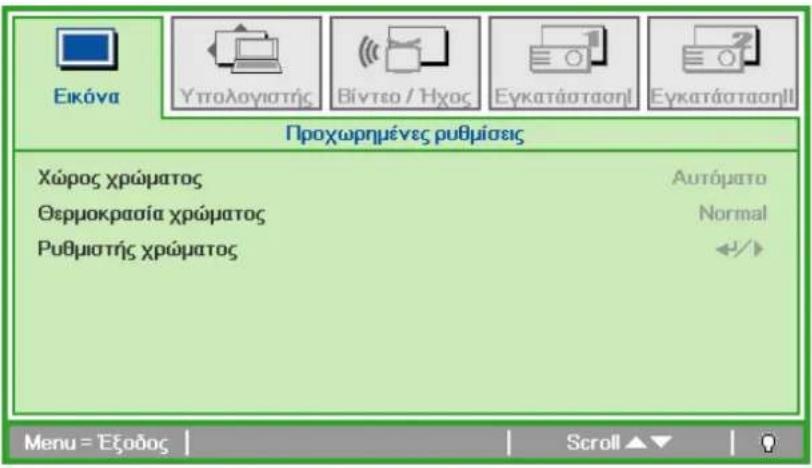 Εικόνα Υπολογιστής Βίντεο / Ήχος Εγκατάσταση! Εγκατάσταση!! Προχωρημένες ρυθμίσεις Χώρος χρώματος Θερμοκρασία χρώματος Ρυθμιστής χρώματος Αυτόματο Normal Menu = Έξοδος | Scroll ▲▼ |