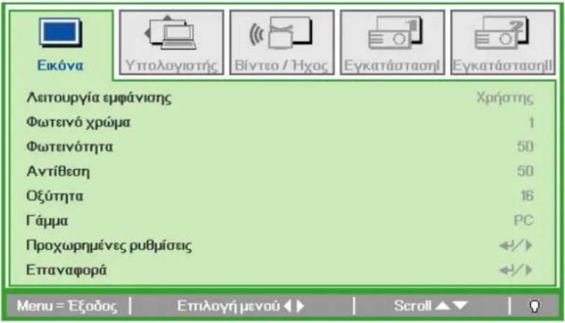 Εικόνα Υπολογιστής Βίντεο / Ήχος Εγκατάστασηὶ Εγκατάστασημὶ Λειτουργία εμφάνισης Χρήστης Φωτεινό χρώμα 1 Φωτεινότητα 50 Αντίθεση 50 Οξύτητα 16 Γάμμα PC Προχωρημένες ρυθμίσεις +/+ Επταναφορά +/+ Menu = Εξοδος | Επιλογή μενού | Scroll ▲▼ | 0