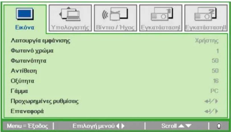 Εικόνα Υπολογιστής Βίντεο / Ήχος Εγκατάστασηὶ Εγκατάσταση∥ Λειτουργία εμφάνισης Χρήστης Φωτεινό χρώμα 1 Φωτεινότητα 50 Αντίθεση 50 Οξύτητα 16 Γάμμα PC Προχωρημένες ρυθμίσεις +/+ Επαναφορά +/+ Menu = Έξοδος | Επιλογή μενού | Scroll ▲▼ | Scroll ▲▼ |