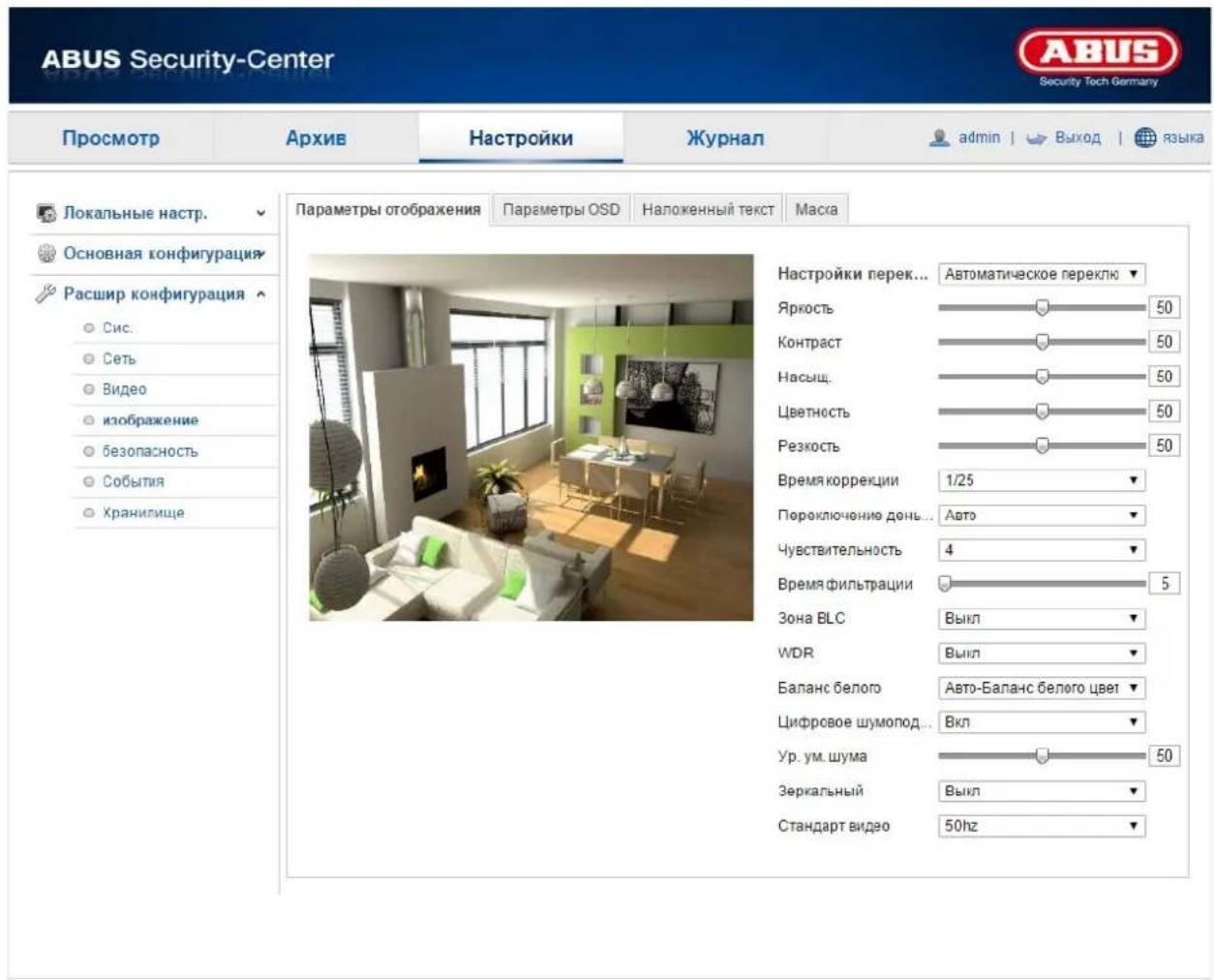 ABUS Security-Center Security Tech Germany Просмотр Архив Настройки Журнал admin | Выход | языка Локальные настр. Основная конфигурация Расшир конфигурация Сис. Сеть Видео изображение безопасность События Хранилище Параметры отображения Параметры OSD Наложенный текст Маска Настройки перек... Автоматическое переклю▼ Яркость 50 Контраст 50 Насыщ. 50 Цветность 50 Резкость 50 Время коррекции 1/25▼ Пороключению день... Авто▼ Чувствительность 4▼ Время фильтрации 5 Зона BLC Выкл▼ WDR Выкл▼ Баланс белого Авто-Баланс белого цвет▼ Цифровое шумопод... Вкл▼ Ур. ум. шума 50 Зеркальный Выкл▼ Стандарт видео 50hz▼