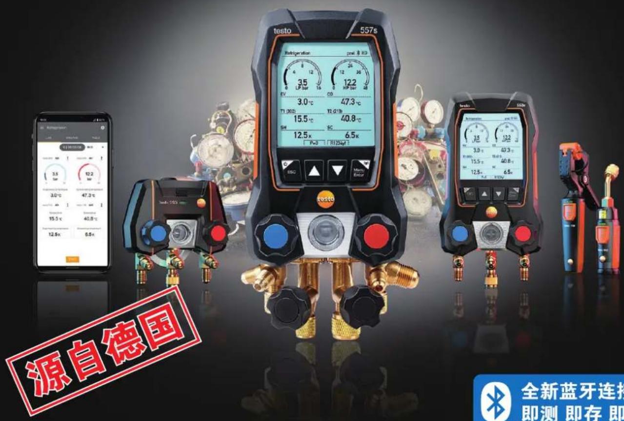 Testo 816-1 - 空调热泵系统调试及维护检测方案 - 1
