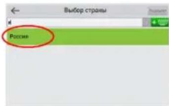 Выбор страны Россия