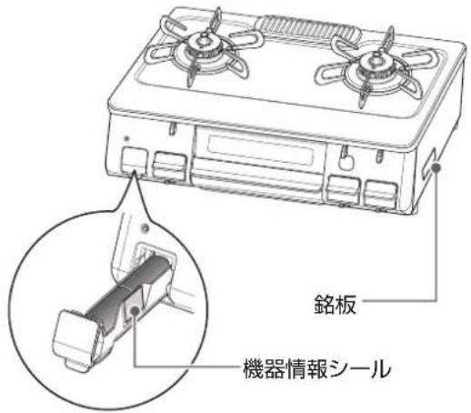 銘板 機器情報シール