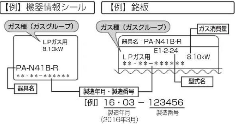 Paloma IC-N86SH-L - ■機器の銘板に表示してあるガス種(ガスグループ)以外のガスでは使用しない - 1