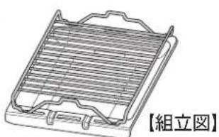 凸部 グリル焼網 凸部