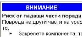 SIEMENS GI31NACE0 - Смяна на плъзгащата се панта - 8