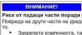 Profilo BD3076WFAN - Смяна на горната панта на вратата - 10