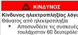 Profilo BD3086WFDN - Αντικατάσταση επάνω μεντεσέ πόρτας (πόρτα με οθόνη) - 14