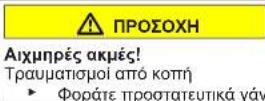 Profilo BD3086WFDN - Αντικατάσταση επάνω μεντεσέ πόρτας (πόρτα με οθόνη) - 4