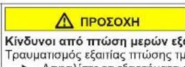 Profilo BD2055WFVN - Αντικατάσταση επάνω μεντεσέ πόρτας - 8