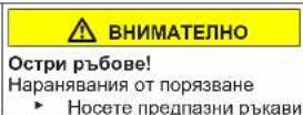 Profilo BD2086IFAN - Смяна на горната панта на вратата - 4
