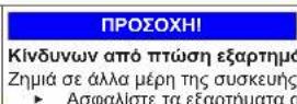 Profilo BD2056WFXN - Αντικατάσταση επάνω μεντεσέ πόρτας - 10