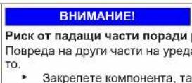 Profilo BD2056LFXN - Смяна на средната панта на вратата - 10