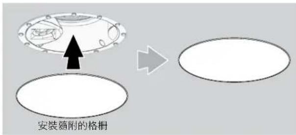 安装随附的格栅