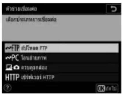 ตัวช่วยเรื่องค เมืองประเภทการเรื่องต่อ ~FTP ยังหวัด FTP ~PC โอนย้ายภาพ ความตูกล้อง HTTP เซรพัฒน์วอร์ HTTP ?