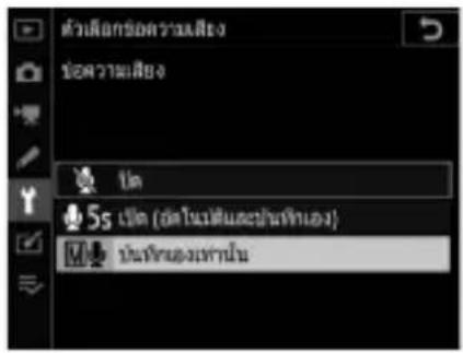ต่างเสียงข้อมตวะความเสียง ข้อความเสียง ปีด 5s เปิด (อัตโนแม่แต่และผ่านทําเอง) หันทําแยงเท่าปืน