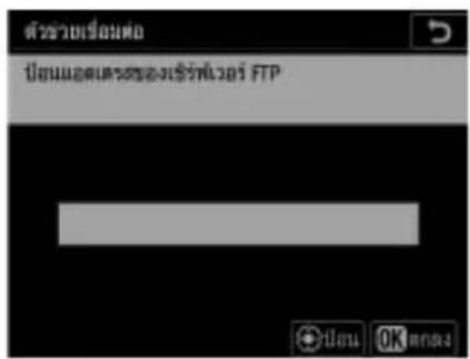 ตัวช่วยเรื่องท่อ ปีวมและแต่เหตุ้งเชิงค์นิ่วกร FTP + ปีวม OK 新加压