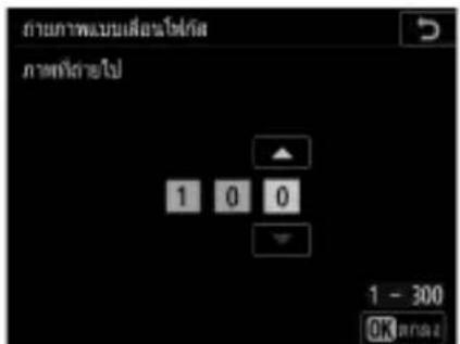 ภาพแบบเสือนไฟฟ้า ภาพเป็นดําไป 1 0 0 1 - 300 OK