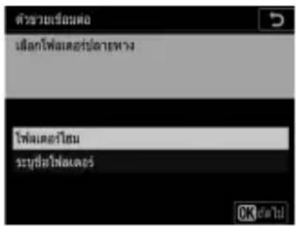 คําจวะเรื่องต่อ เนื้อการไฟฟตเตอร์ที่ตามหาง ไฟฟตเตอร์ไยน ระบุซิ่มไฟฟตเตอร์ OK default