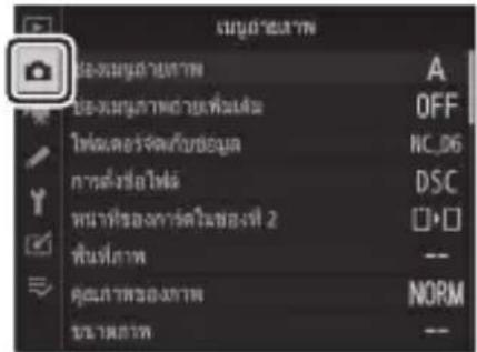 NIKON D6 - เลือกเมนู - 2