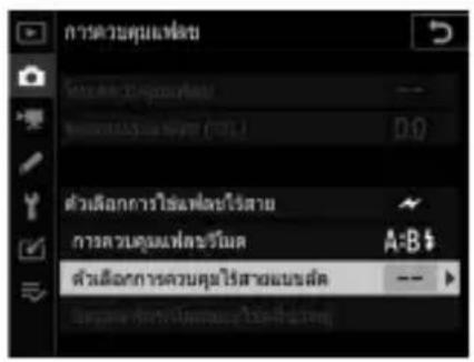การตัวคุมน์เพื่อ ส่วนเลือกการใช้เพื่อไว้สาม การควบคุมน์เพื่อวันต A:B ตัวเลือกการควบคุมน์เรียนเบอร์ --