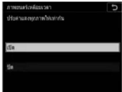ภาพยนตร์ไฟล้อมูลเวลา ปรับค่ามจงบุคภาพไฟฟ้าเท่าท่าน เป็น ปีน
