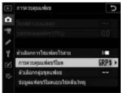 การตามคุณฑ์ส่ง 0.0 ตัวเลือกการใช้เพล่มไว้สาย การควบคุมเพล่มรัมค์ GRP$ ตัวเลือกคุณซุณเพล่ม ข้อมูลเพล่มร์แตนบะใช้ตําวิทยุ