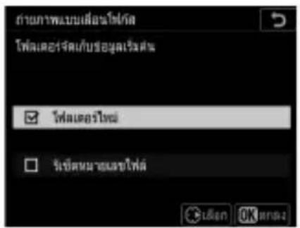 NIKON D6 - - เลือกจำนวนภาพ - 16