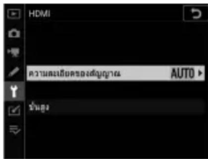 HDMI ความต่อเยี่ยของสมุญาณ AUTO ข้อมูล