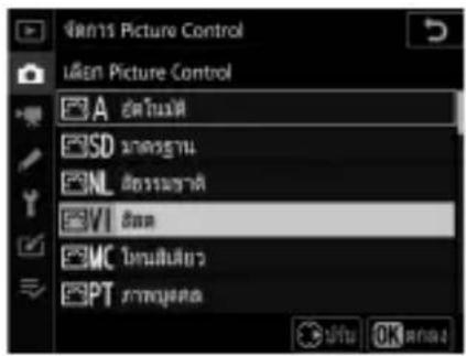 คําปี Picture Control คําปี Picture Control A ต่อวัน SD มาระด้าน NL ซ่อมรุษค์ VI ซิ้ม MC ในสินเทีย PT ร้านพูงบด OK 时间表
