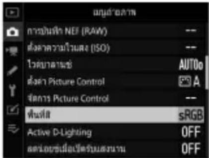 มหูด์ด้าน การปะฟ้า NEF (RAW) -- ตั้ง第三次ความไวสเซ (ISO) -- โวตบลาเซ AUT0o ตั้งค่า Picture Control A ซังคาร Picture Control -- ฟันที่ส sRGB Active D-Lighting OFF ลวดล้อมขึ่มเปอร์นลงาน OFF
