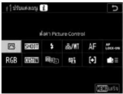 Walk Picture Control SHOT RGB CUSTOM AVI AF LOCK-ON OK MENU