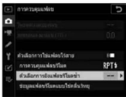 การควบคุมน้ําลัย วันที่มีส่งที่มี 0.0 ตัวเลือกการใช้เพื่อไว้สาย การควบคุมน้ําลัย RPT$ ตัวเลือกการใช้เพื่อไว้สาย ช่วยดุลเพื่อไว้สายให้หน้าไทย