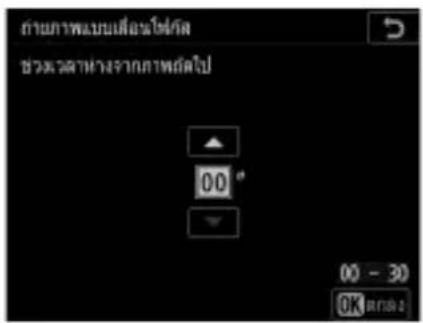 ภาพแบบเสื้อฟัง/คส ช่วมว่าห่างจากภาพถัดไป 00 ° 00 - 30 OK