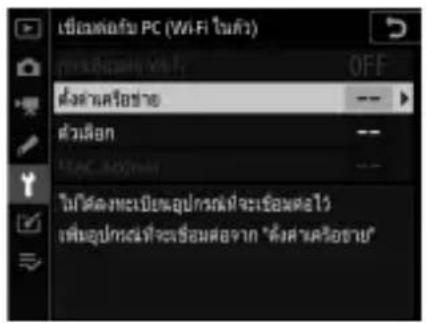 Lei#em##or PC (Wi-Fi ไม่ต่าง) OFF ตั้งค่าคร้อขาย ตัวผ่าน - NEW.CN - ไม่ได้ตงทะเบียบอุปกรณ์ที่จะเชื่อมต่อไป เพิ่มอุปกรณ์ที่จะเชื่อมต่อจาก "ตั้งค่าคร้อขาย"