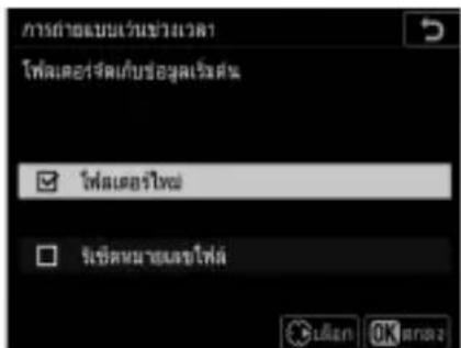 การต่อเบนเว้นข้างเวลา ไฟฟดเออร์คเก็บข้อมูลเริ่มต้น ไฟฟดเออร์ไพบ ชิ้นตามเลขไฟฟ้า เป็นที่ OK ต่อจําลังนี้