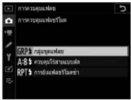 การควบคุมแห่งข การควบคุมแห่งจร์โฉต GRP$ รุ่มขุ้นแห่งจร A:B $ ควบคุมไว้สายแบบคัด RPT$ การอิ่งมาฟ้าจร์ไม่แต่ํา!
